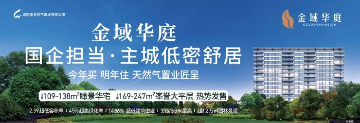 JN江南app西安(金域华庭)楼盘首页建面约109247㎡物业公司在售户型园林景观(图1)