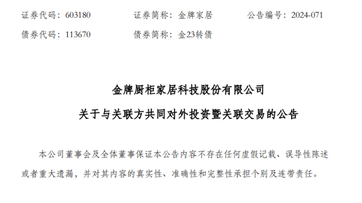 金牌家居:拟出资2000万元收购远孚物流约182万股股权