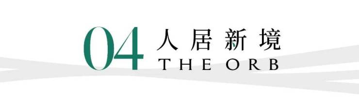 苏州【建屋新棠玥】营销中心-项目概况-区位-户型-配套-绿化率-得房率-交付标准-预约看房-@【建屋新棠玥】售楼处导航(图8)