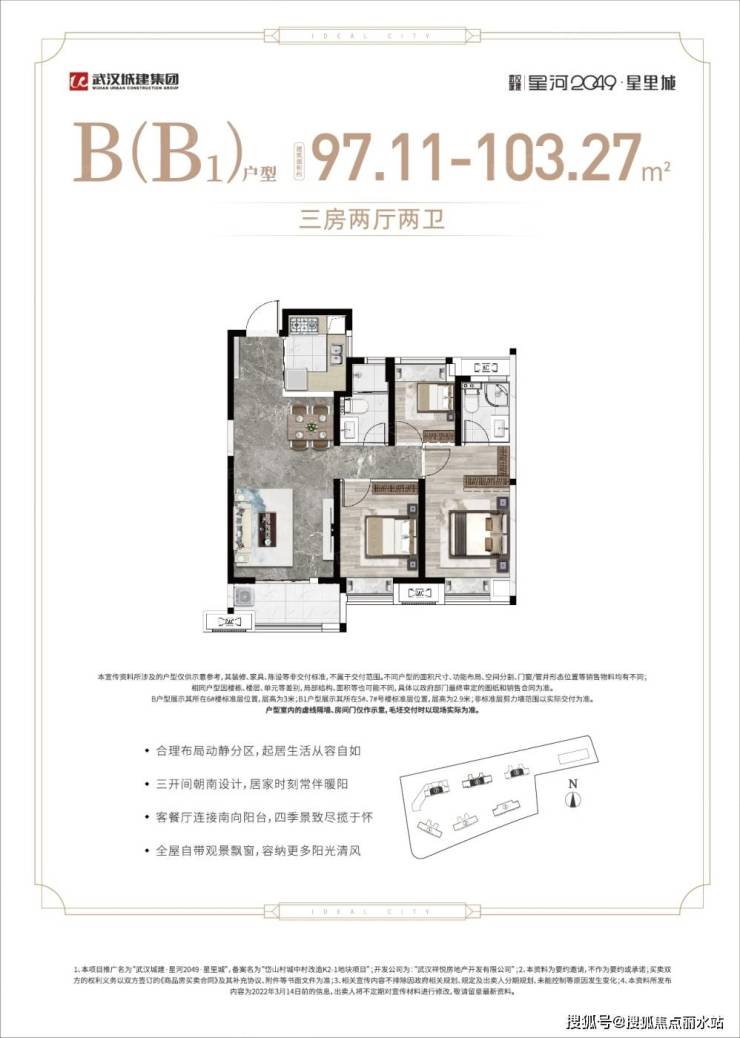 楼盘详情武汉城建星河2049星里城楼盘售楼部地址项目户型项目最新动态