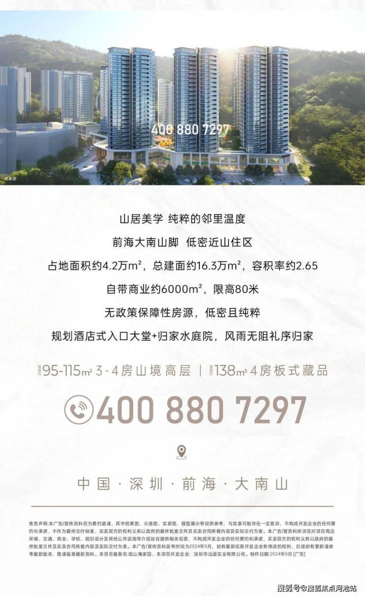 深圳远洋观山海(观山海家园)利弊(优点、缺点)分析,一文读懂,在售户型和价格-河池搜狐焦点