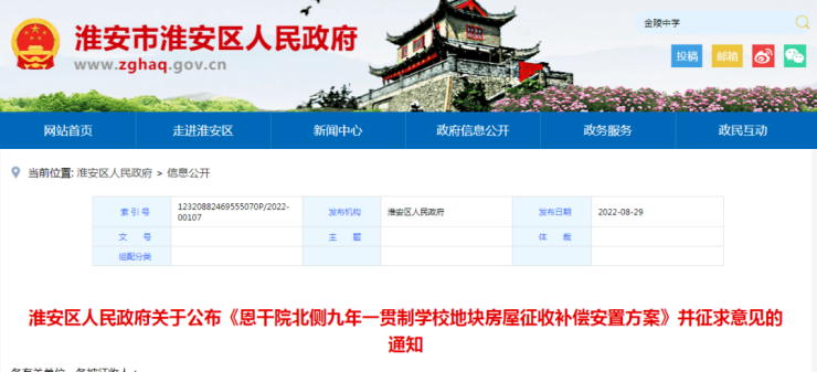 官宣!地块即将征迁淮安区重磅教育配套或将迎来实质性推进