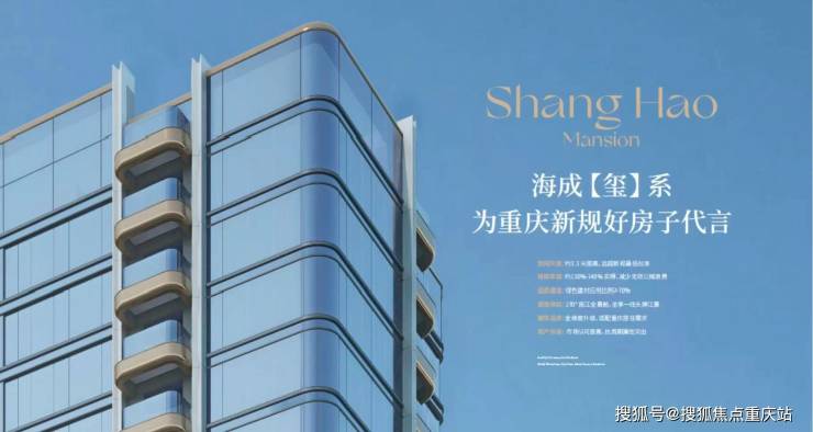 重庆海成上浩玺购房部官方热线最新房价查询周边配套优势本月最新优惠政策(图6)