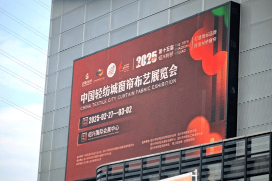 柯橋窗簾墻布展熱度飆升,奇兵到家助力商家打破售后瓶頸
