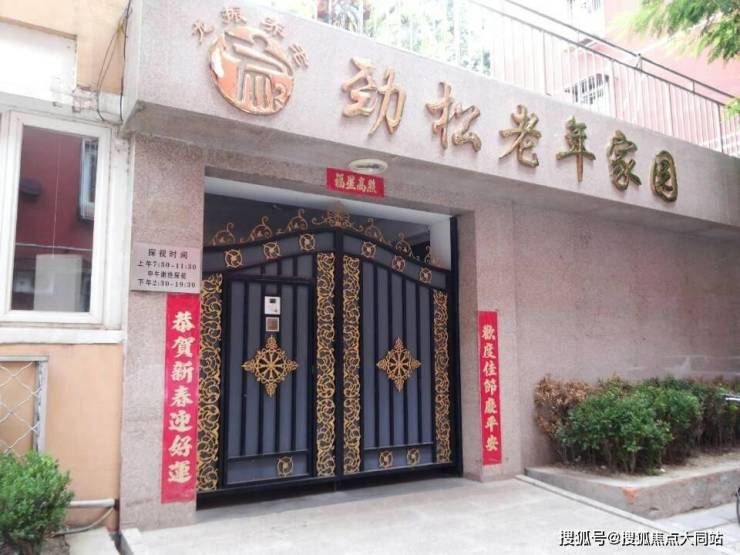 2026年北京养老整理!北京市朝阳区劲松老年家园养老收费清单详细地址咨询电话(图1)
