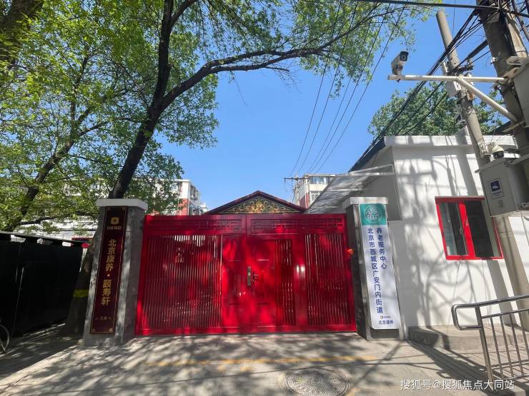 西城区广安门附近养老院怎么选？北京康养颐寿轩孔雀项目(北京广安门内街道区域养老服务中心)地理位置及照护服务详细解读(图1)