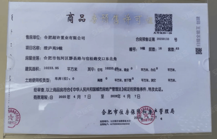合肥意禾澄庐楼盘评测详细数据及最新购房政策想买必看(图1)