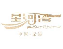 2026无锡星河湾楼盘百科综合测评售楼处热线发布线上看房预约流程详解(图3)