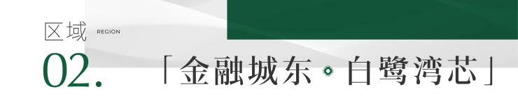 _获取最新销售信息_户型图_一房一价表_区域图开元ky棋牌成都【雍景白鹭湾】拨打售楼处电话(图10)