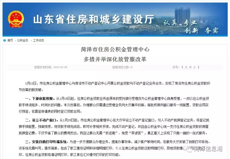 菏泽住房公积金改革新突破! 下放审批权限,设立不动产窗口