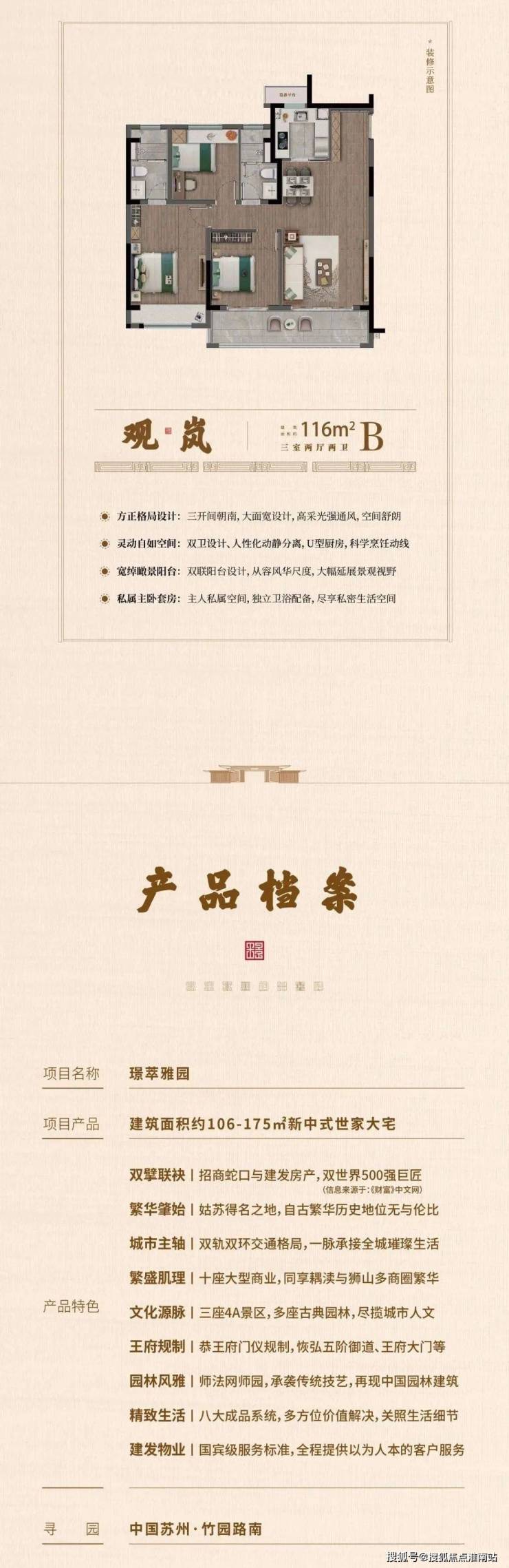 璟萃雅园|苏州吴中(璟萃雅园)璟萃雅园欢迎您|璟萃雅园|楼盘详情 /价格/户型-淮南搜狐焦点