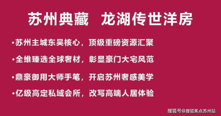 南宫28龙湖御湖境(苏州)售楼部-龙湖御湖境楼盘详情-龙湖御湖境小区配套(图5)