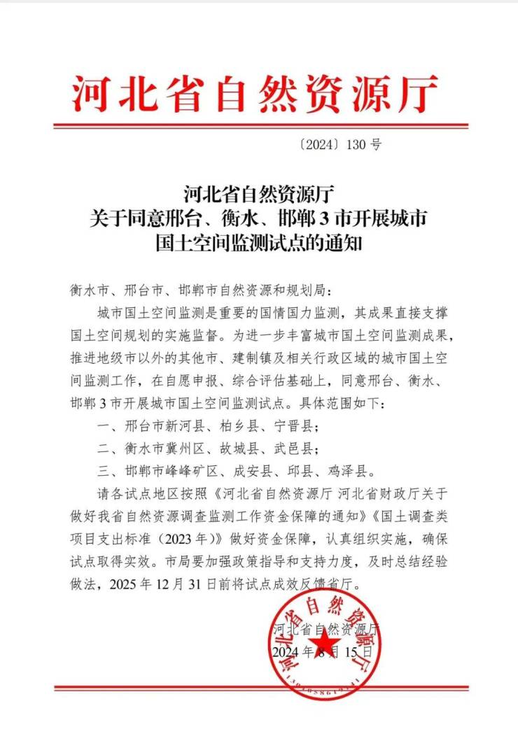 武邑县入选城市国土空间监测省级试点