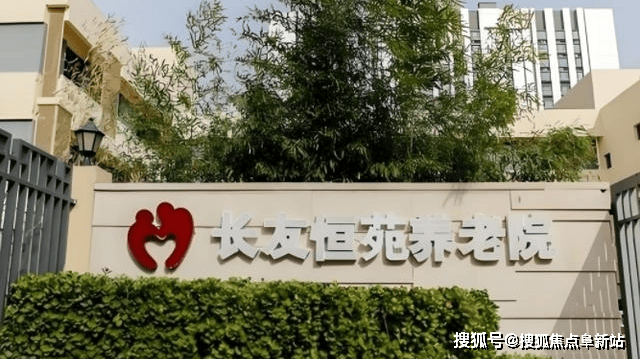 长友恒苑养老院首页网站-2025价格及电话查看-城市医养融合标杆的普惠实践
