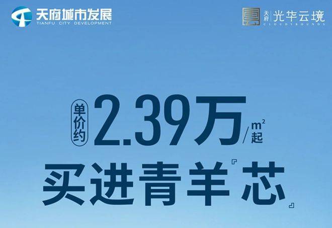 成都新房【光华云境】售楼处电话五一优惠房源manbetx万博