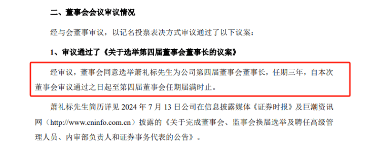 蒙娜丽莎实现高层换届 萧礼标任董事长兼总裁