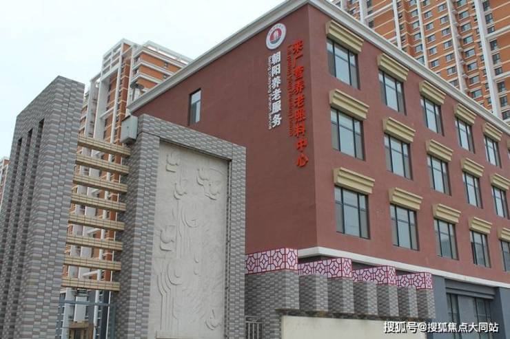 2026年北京养老靠谱推荐!北京市朝阳区来广营国际老年公寓：来广营来北家园小区10号楼(小区西门南侧)、收费标准及联系电话(图1)