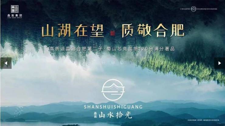 合肥晶宫山水拾光【合肥新房_房价_买房-购房】(图3)
