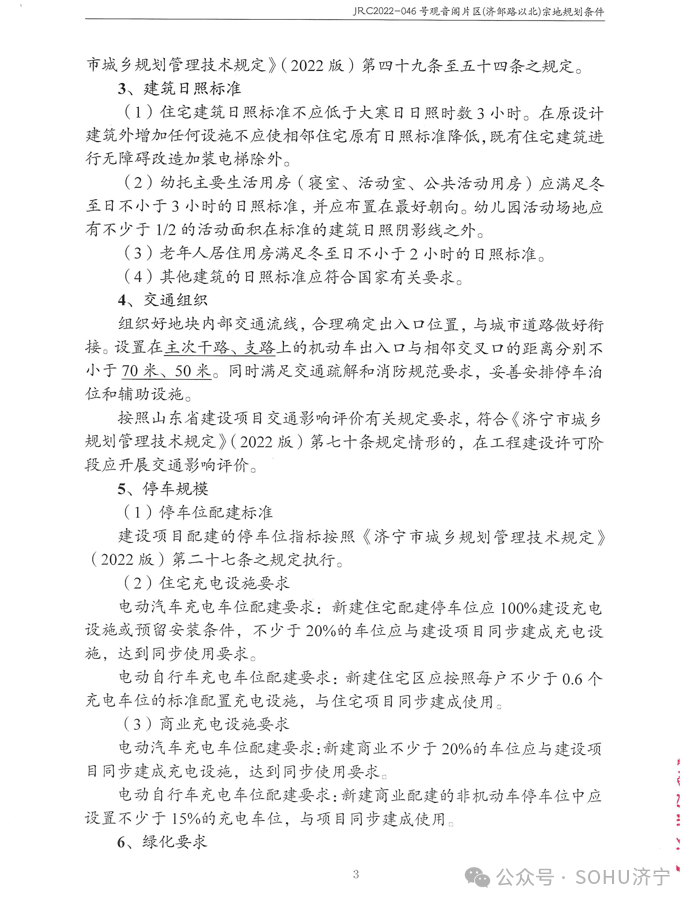 7亩!济宁市任城区一商住项目建设用地获批