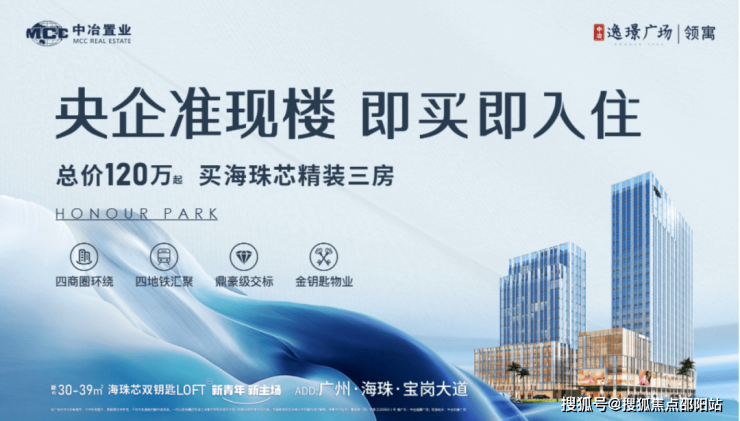广州中冶逸璟广场位置售楼处电话中冶逸璟广场楼盘详情户型价格