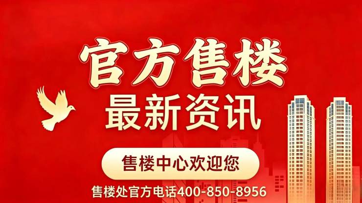 上城时光【官方认证】售楼处电线小时热线楼盘测评+最新房价速递(图2)