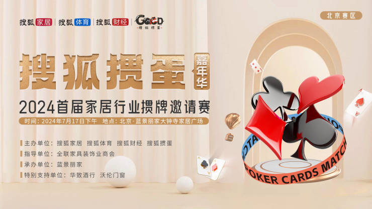 家居电商平台的突起与相助-