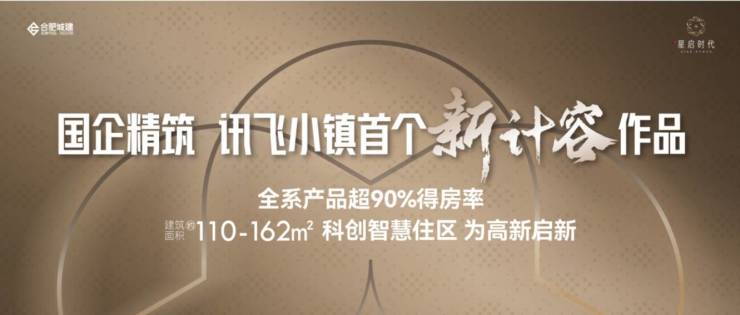 合肥城建琥珀星启时代售楼处-首页网站-楼盘百科-最新认证电线)(图1)