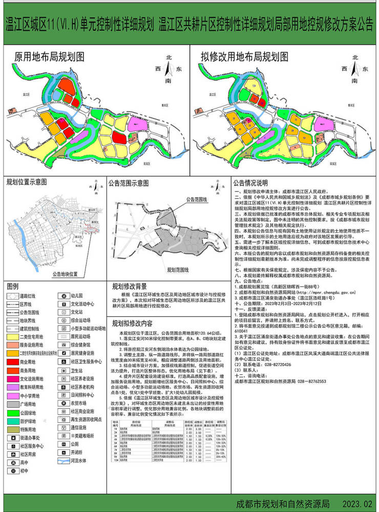 溫江近青羊1810畝土地調規增加生活配套完善道路設施