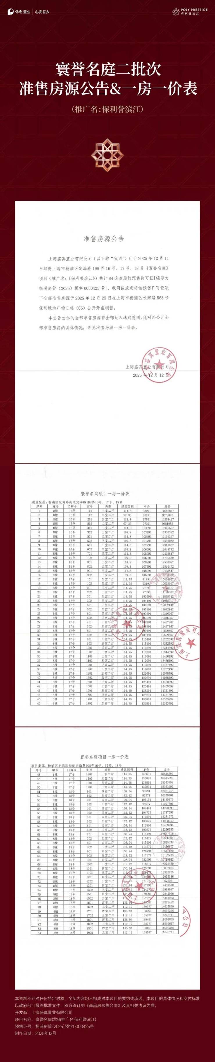 保利誉滨江售楼处电话(保利誉滨江)电话-营销中心欢迎您-楼盘详情最新价格-户型图-容积率@2026网站(图5)