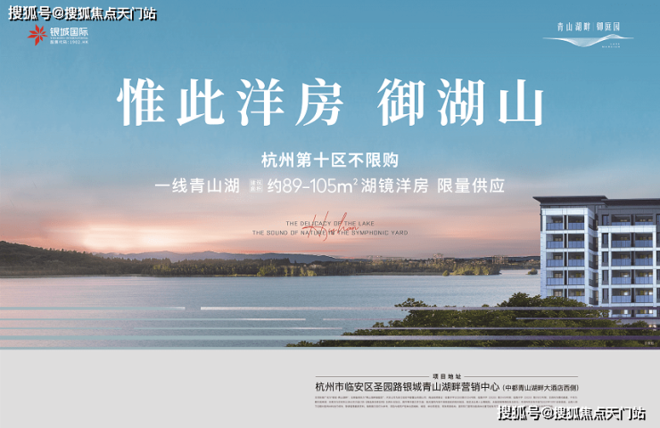 2022杭州临安银城青山湖畔银城青山湖畔最新楼盘详情官方网站