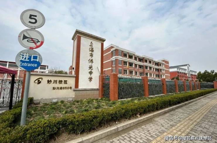 南门幼儿园,观澜小学,实验小学,五三中学,川沙中学,市侨光中学等;参考