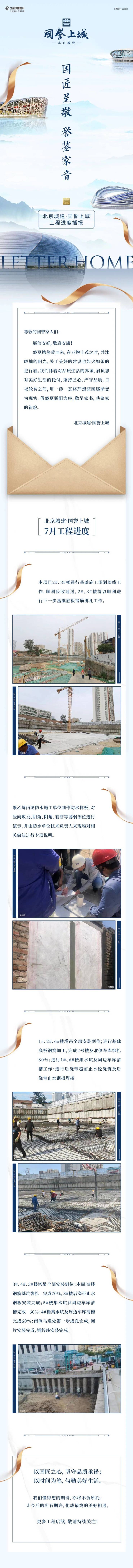 北京城建&middot;国誉上城|7月工程进度播报
