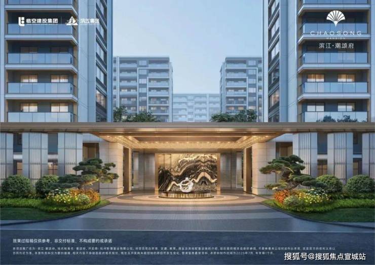 【滨江潮颂府官方售楼处】首页_滨江潮颂府营销中心欢迎您地址导航最新房价户型图容积率绿化率交房时间地铁学区配套全解析(图4)
