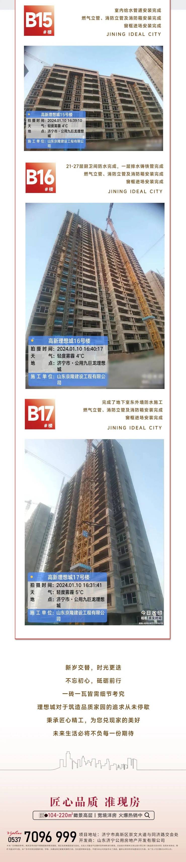 岁末传家音美好皆可期在济宁公用九巨龙理想城礼遇理想生活