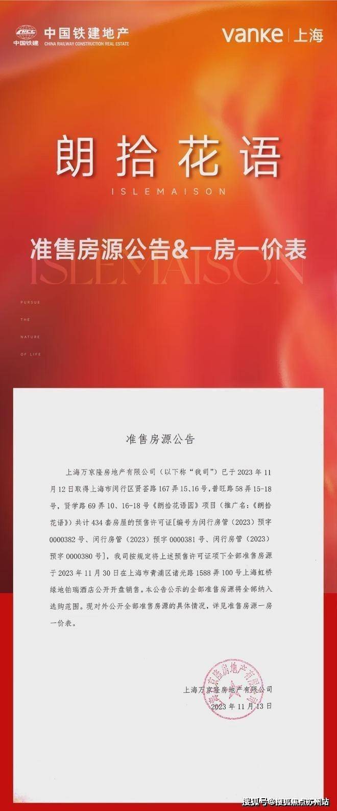 万科朗拾花语(售楼处)楼盘详情|首页网站|万科朗拾