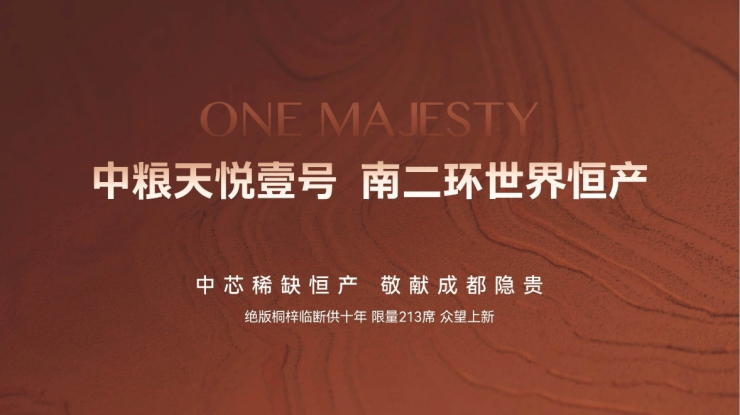 成都中粮天悦壹号楼盘详情房价户型简介售楼处24小时电话