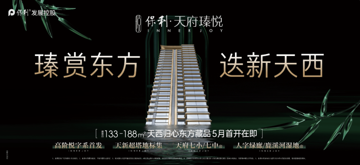 成都「保利天府瑧悦」售楼处电话-楼盘介绍-优缺点分析-保利天府瑧悦最新价格-南充搜狐焦点