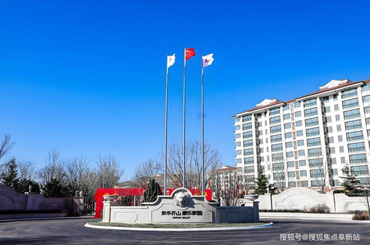 荣华齐山康乐家园2025养老信息整开元棋牌- 开元棋牌APP下载- 官方网站理：价格收费地址导航服务电话