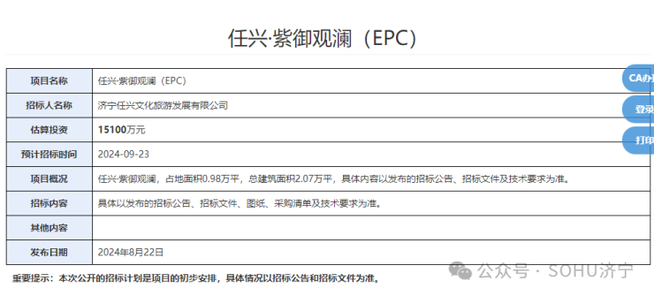 7亩!济宁市任城区一商住项目建设用地获批