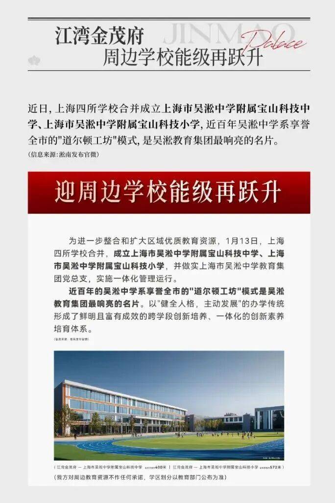 宝山江湾金茂府(江湾金茂府官方网站)优惠价格-户型图-交通-楼盘详情-来电预约看房@官方最新更新2026616(图10)