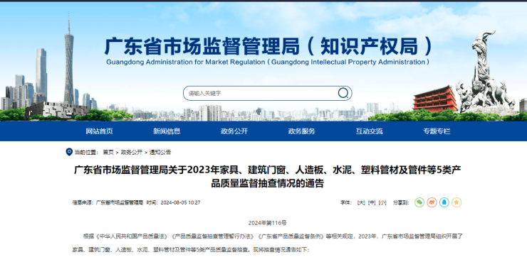 广东省市场监督管理局:91款家具建材产品不合格 涉晚安、丝涟等品牌