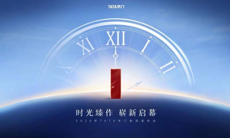 若何重塑一樘“好木门”的尺度?五大维度读懂TATA木门新品魅力