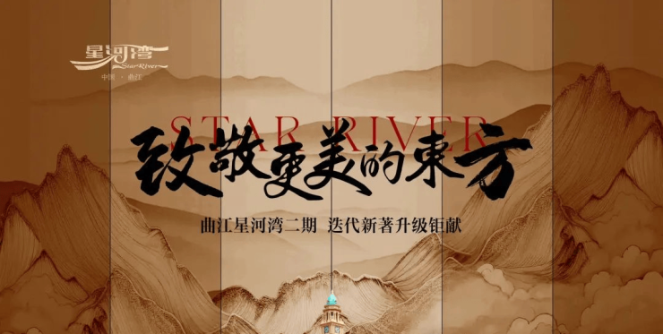 欧博体育西安曲江星河湾二期建面约278397㎡在售楼栋东方园林升级钜献(图1)