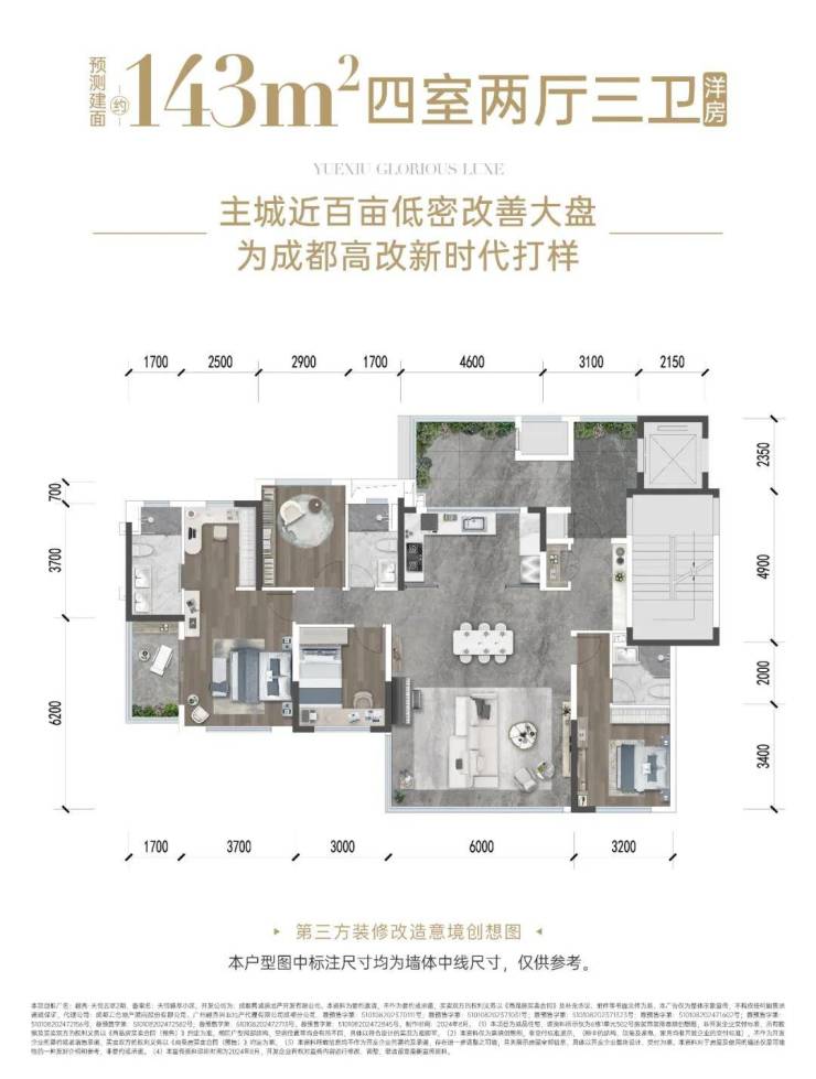 成都新房「越秀天悦云萃二期」最新房价_在售户型(优缺点分析)-成都搜狐焦点