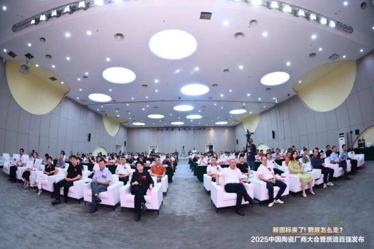 轟動佛山！全國大廠大商300多人齊聚論道新國標，見證“中國陶瓷質造百強”發(fā)布、瓷磚產區(qū)集合館啟動...