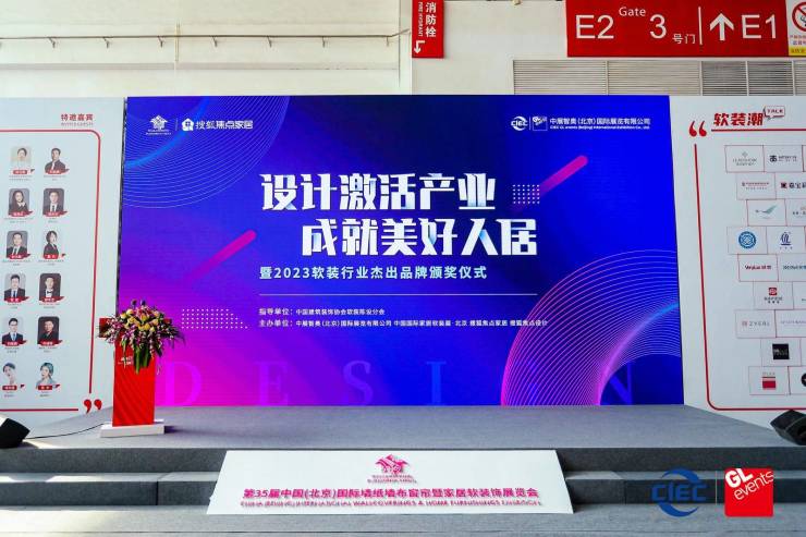 “2023年度軟裝行業(yè)杰出品牌頒獎(jiǎng)儀式”圓滿收官