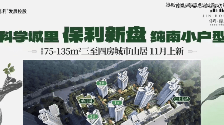 广州保利锦上(黄埔)售楼处直通车-优惠/折扣保利锦上(黄埔)-防城港搜狐焦点