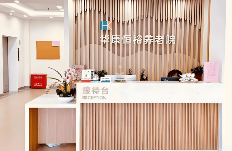 养老院查询：轻松找到最适合您的温馨家园