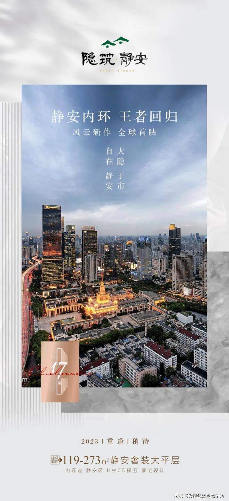 【隐筑·静安】建面约119-273㎡不限购公寓 均价5.8万 隐筑·静安总价698万起!-咸宁搜狐焦点
