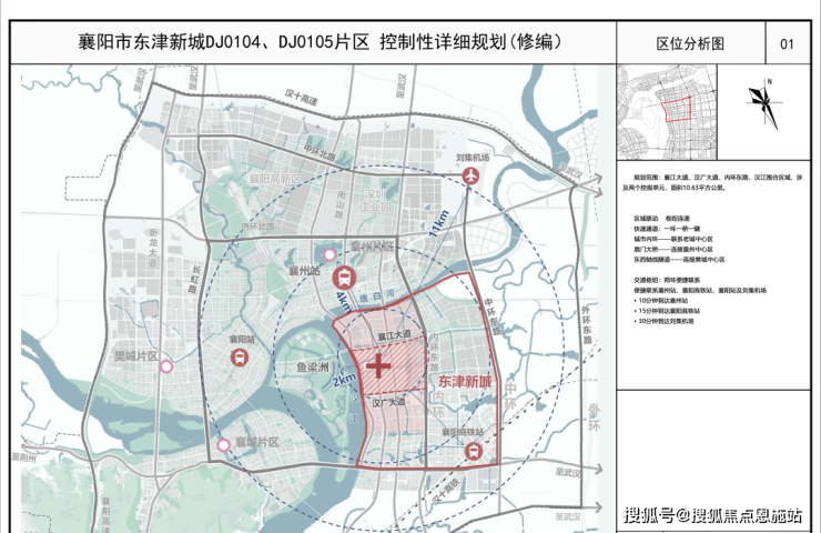2024年1月4日,襄阳市自然资源和规划局发布了最新的《襄阳市东津新城